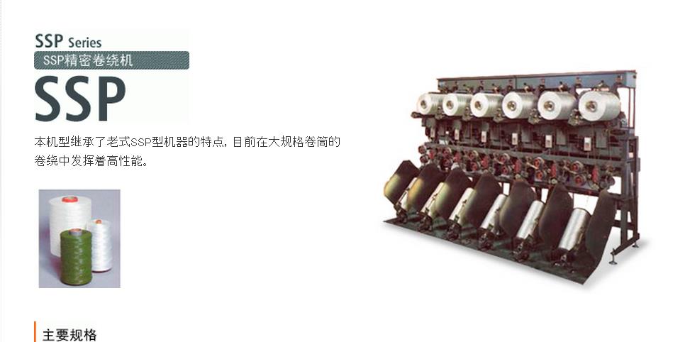 SPP精密卷繞機(jī)