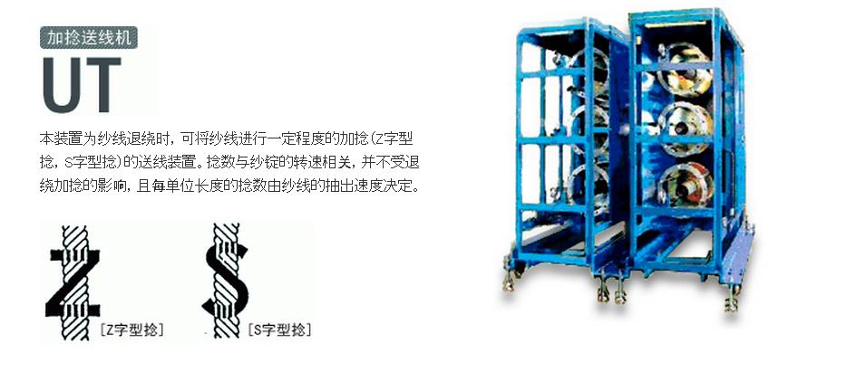 UT加捻送線(xiàn)機(jī)